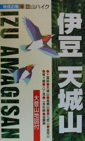 伊豆・天城山 登山ハイク 地球の風8