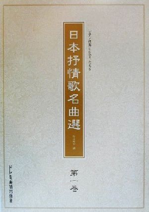 ピアノ伴奏CDでうたう日本抒情歌名曲選(第1巻)