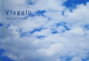 Viaggio 空をめぐる旅