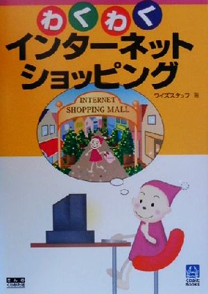 わくわくインターネットショッピングくわがたBooks