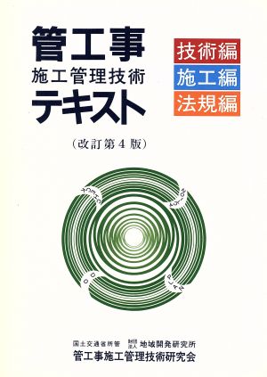 管工事施工管理技術テキスト