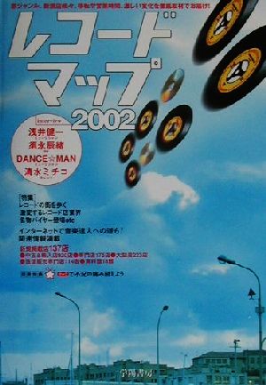 レコードマップ(2002)