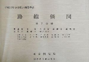 路線価図 第7分冊(7) 平成13年分財産評価基準書