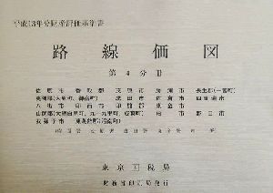 路線価図 第4分冊(4) 平成13年分財産評価基準書