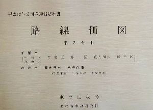 路線価図 第2分冊(2) 平成13年分財産評価基準書