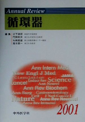 Annual Review 循環器(2001)