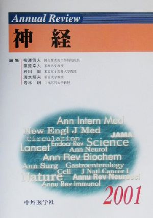 Annual Review 神経(2001)