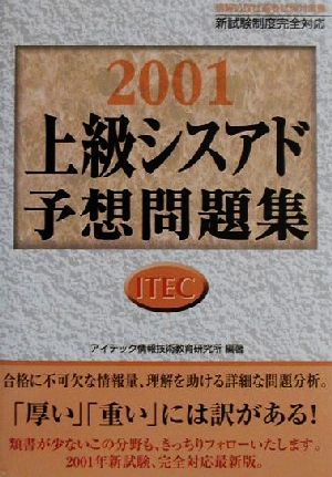 上級シスアド予想問題集(2001)