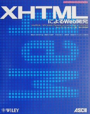 XHTMLによるWeb開発Web Master Series