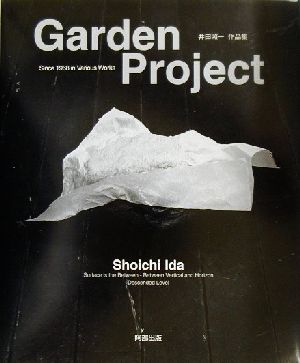 Garden ProjectSince 1968 in Various Works 井田照一作品集