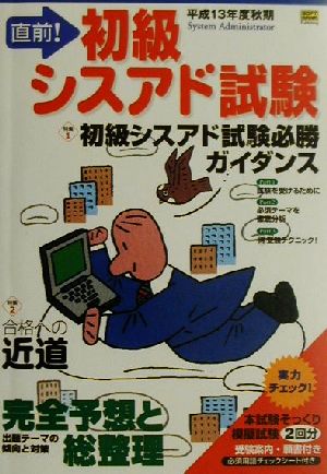 直前！初級シスアド試験(平成13年度秋期)