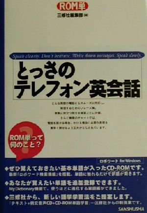 とっさのテレフォン英会話