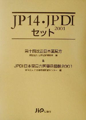 JP14・JPDI2001セット