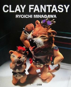 CLAY FANTASY ARTBOXギャラリーシリーズ