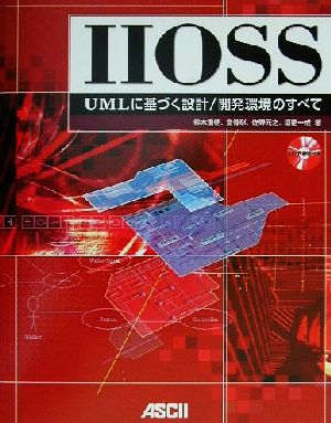 IIOSS UMLに基づく設計/開発環境のすべてASCII books