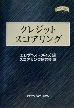 近江商人の金融活動と滋賀金融小史-