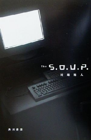The S.O.U.P.文芸シリーズ