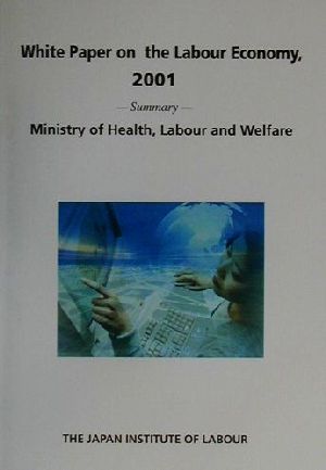 英文労働経済白書(2001)