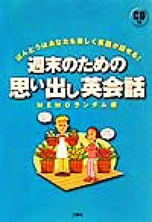 週末のための思い出し英会話