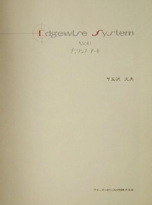 Edgewise System(Vol.1) プラクシスアート