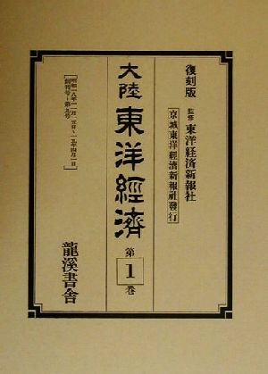 大陸東洋経済・香港東洋経済新報