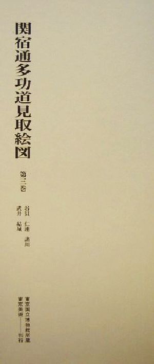 関宿通多功道見取絵図(第3巻) 谷貝・仁連・諸川・武井・結城