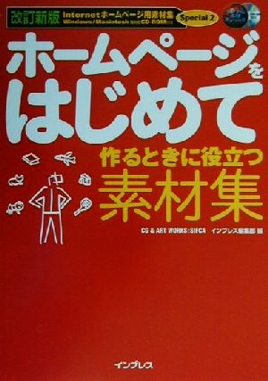 ホームページをはじめて作るときに役立つ素材集 デジタル素材ライブラリ