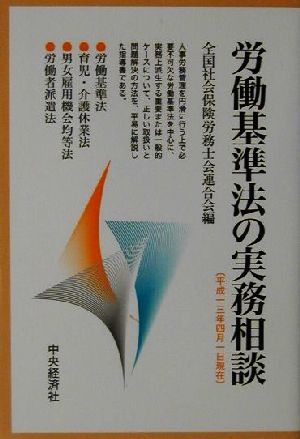 労働基準法の実務相談(平成13年4月1日現在)