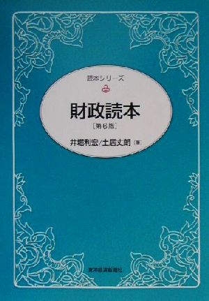 財政読本読本シリーズ