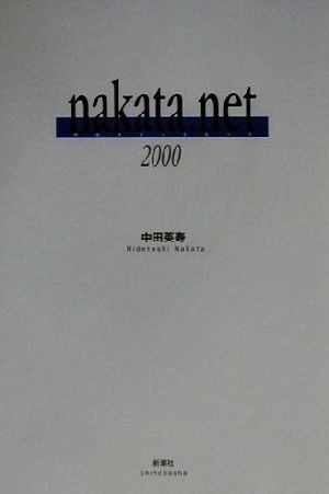 nakata.net(2000)