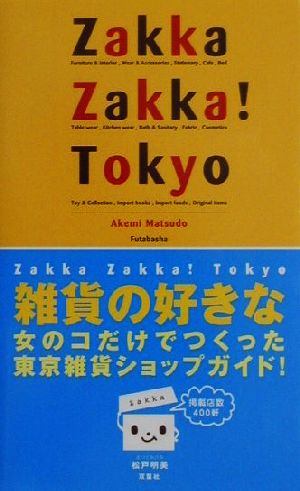 Zakka Zakka！ Tokyo