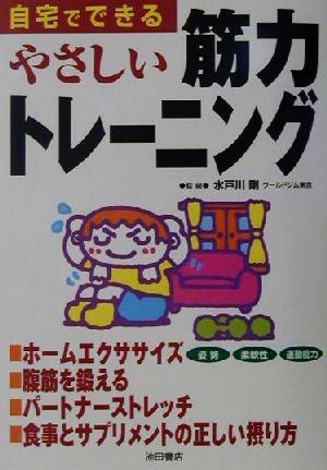 自宅でできるやさしい筋力トレーニング