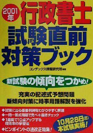 行政書士試験直前対策ブック(2001年)