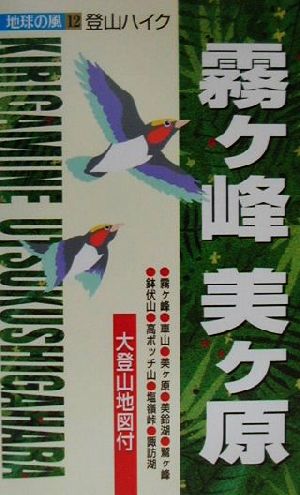 登山ハイク 霧ケ峰・美ケ原 登山ハイク 地球の風12