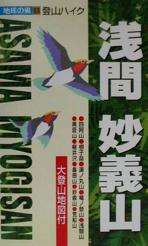 登山ハイク 浅間妙義山 登山ハイク 地球の風13