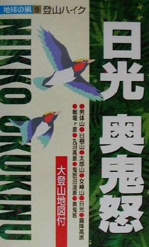 登山ハイク 日光・奥鬼怒 登山ハイク 地球の風9