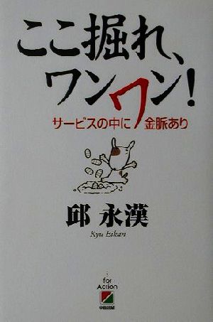 ここ掘れ、ワンワン！ サービスの中に金脈あり