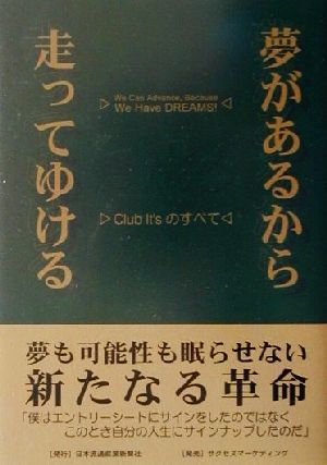 夢があるから走ってゆける Club It'sのすべて