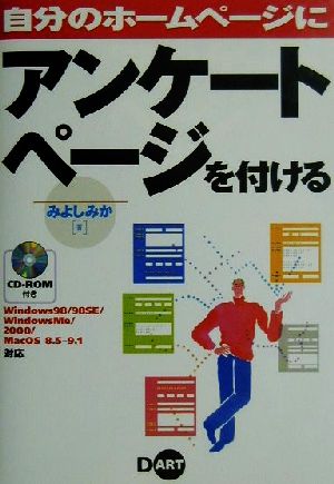 自分のホームページにアンケートページを付ける