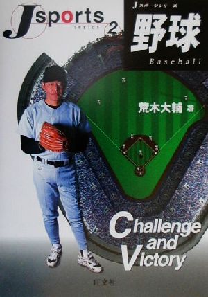 野球Jスポーツシリーズ2