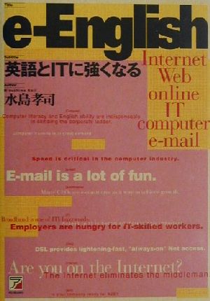 e-English 英語とITに強くなる アスカカルチャー