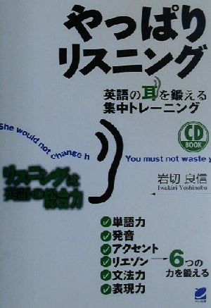 やっぱりリスニング 英語の耳を鍛える集中トレーニング Beret booksCD book