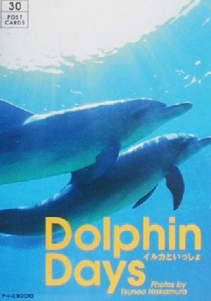 Dolphin Daysイルカといっしょポストカードブック
