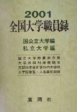 ダイヤモンド会社職員録 全店頭登録・非上場会社版 2003-