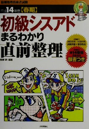 初級シスアドまるわかり直前整理(平成14年度春期)