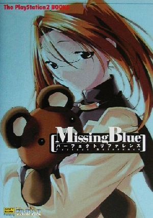 MissingBlueパーフェクトリファレンス The PlayStation2 BOOKS