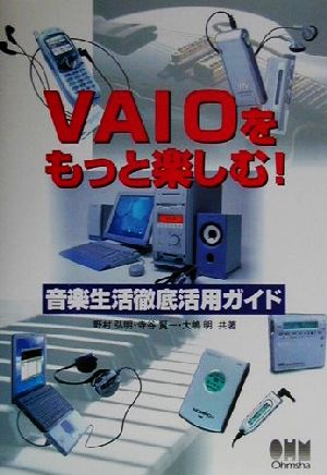 VAIOをもっと楽しむ！音楽生活徹底活用ガイド 音楽生活徹底活用ガイド