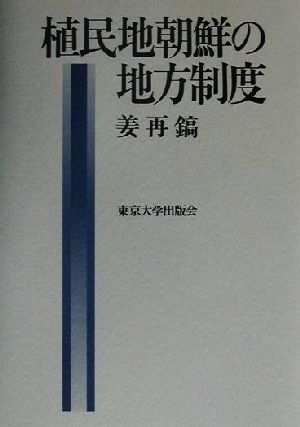 植民地朝鮮の地方制度