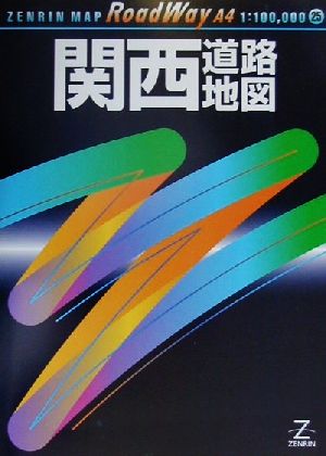 関西道路地図 A4ロードウェイ25ロ-ドウェイ25