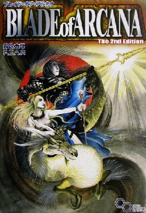 ブレイド・オブ・アルカナ The 2nd EditionThe 2nd editionログインテーブルトークRPGシリーズ